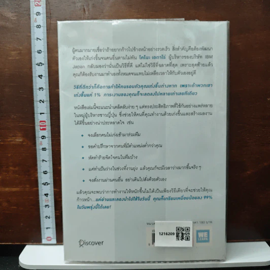 หนังสือ แค่ทำให้คนเก่งขึ้น 1% คุณก็จะทำงานน้อยลง 99% รูปที่ 2