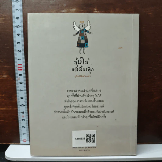 ล้มได้แต่ต้องลุก Failure - กูก้อยใต้ต้นลั่นทมขาว รูปที่ 2