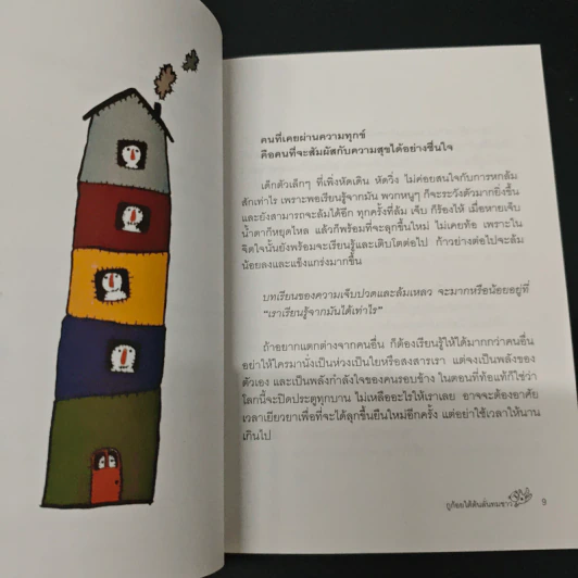 ล้มได้แต่ต้องลุก Failure - กูก้อยใต้ต้นลั่นทมขาว รูปที่ 6