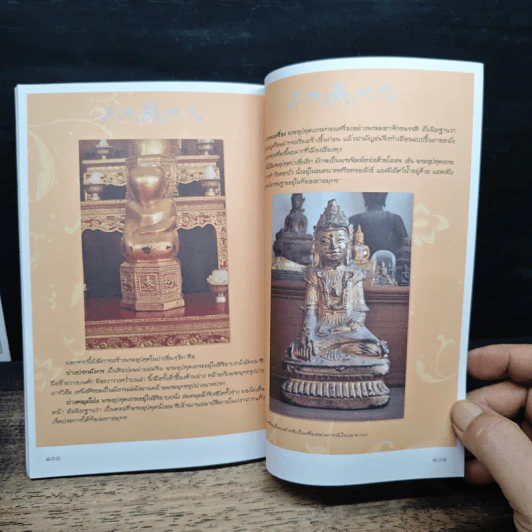 พระอุปคุต ฉบับการ์ตูนสี่สี - พ.ธรรมรังสี รูปที่ 11