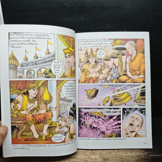 พระอุปคุต ฉบับการ์ตูนสี่สี - พ.ธรรมรังสี รูปที่ 9