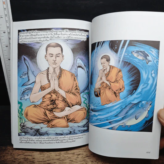 พระอุปคุต ฉบับการ์ตูนสี่สี - พ.ธรรมรังสี รูปที่ 10