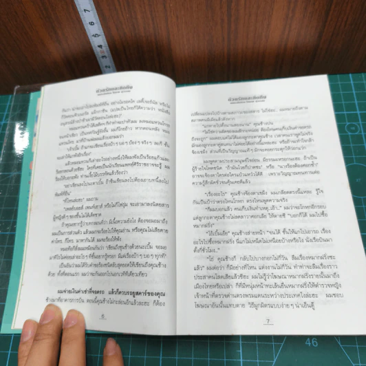 ด้วยรักและคิดถึง 2 เล่มจบ - โสภาค สุวรรณ รูปที่ 8