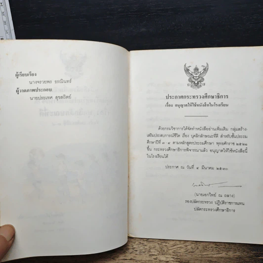 บุคลิกลักษณะทีดี รูปที่ 7