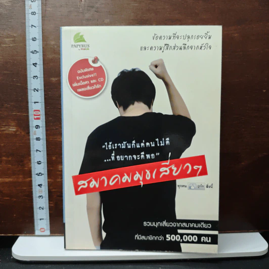 สมาคมมุขเสี่ยวๆ รูปที่ 1