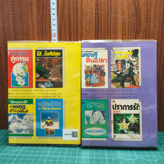 สายใจ 2 เล่มจบ - ลักษณวดี รูปที่ 5