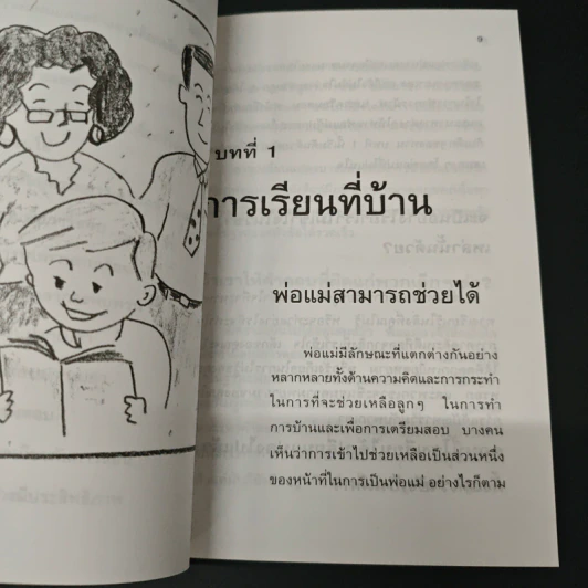ช่วยลูกทำการบ้านและเตรียมสอบอย่างได้ผล รูปที่ 8