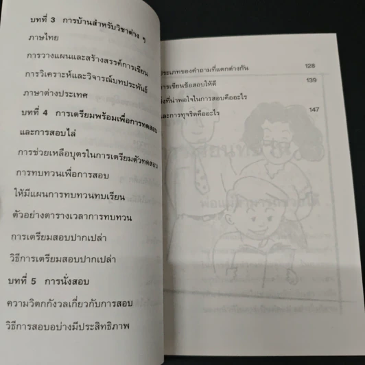 ช่วยลูกทำการบ้านและเตรียมสอบอย่างได้ผล รูปที่ 7