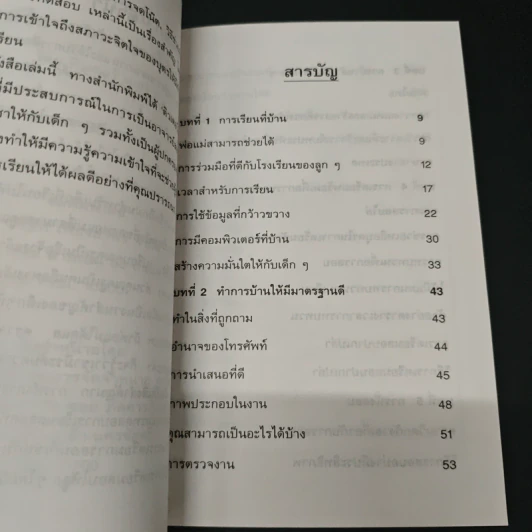 ช่วยลูกทำการบ้านและเตรียมสอบอย่างได้ผล รูปที่ 6