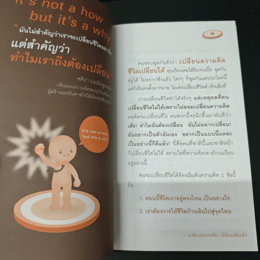จุดประกายความคิด สร้างธุรกิจด้วยเครือข่าย - ณัฐพล ประดิษฐผลเลิศ รูปที่ 8