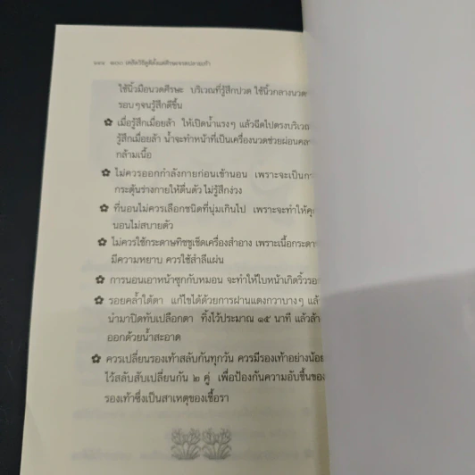 100 เคล็ดวิธีดูดีตั้งแต่ศีรษะจรดปลายเท้า รูปที่ 11