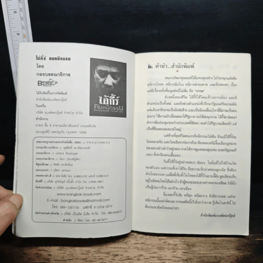 หนังสือ ไอ้กี้ร์ คนหนีกรรม - กองบรรณาธิการ รูปที่ 6