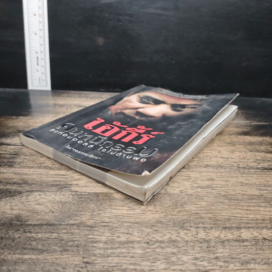 หนังสือ ไอ้กี้ร์ คนหนีกรรม - กองบรรณาธิการ รูปที่ 4