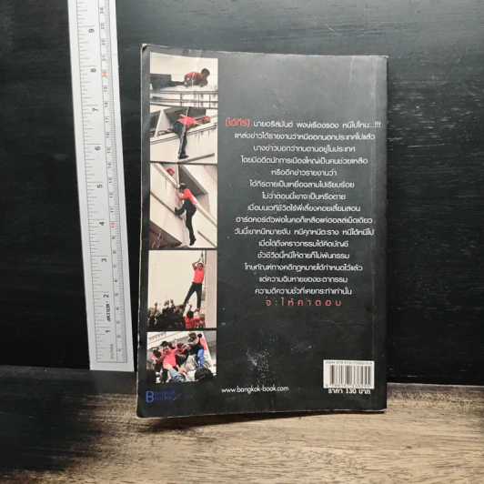 หนังสือ ไอ้กี้ร์ คนหนีกรรม - กองบรรณาธิการ รูปที่ 2