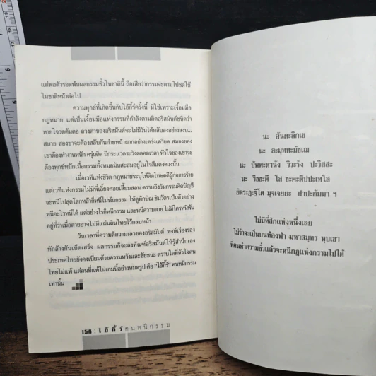 หนังสือ ไอ้กี้ร์ คนหนีกรรม - กองบรรณาธิการ รูปที่ 9