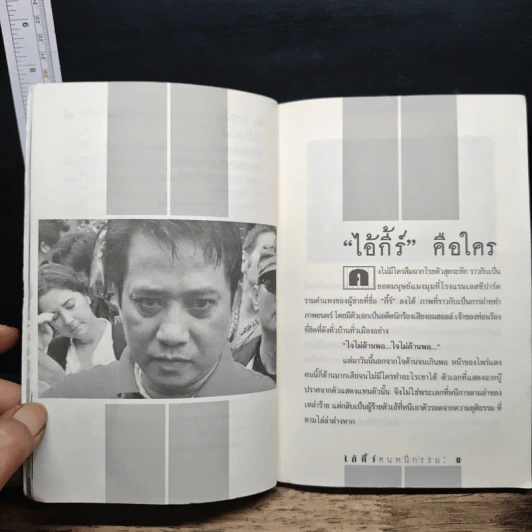 หนังสือ ไอ้กี้ร์ คนหนีกรรม - กองบรรณาธิการ รูปที่ 8