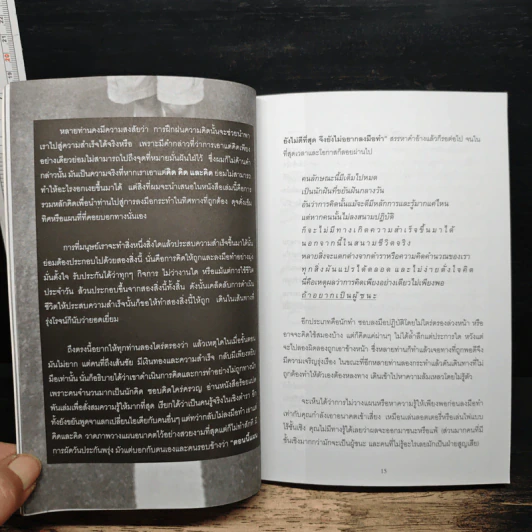 ทัศนคติแบบผู้ชนะ - นเรศร์ มหาคุณ รูปที่ 9
