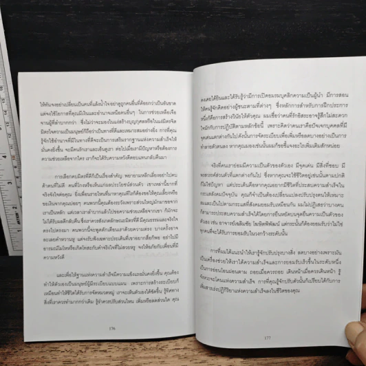 ทัศนคติแบบผู้ชนะ - นเรศร์ มหาคุณ รูปที่ 10