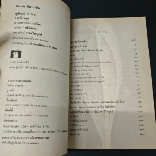 สนทนานิกายเซ็น : ศิลปการดำรงชีวิตตามวิถีแห่งสัจธรรม รูปที่ 6