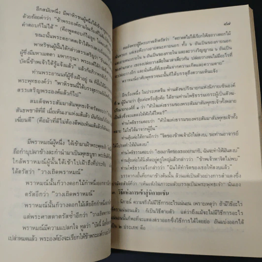 สนทนานิกายเซ็น : ศิลปการดำรงชีวิตตามวิถีแห่งสัจธรรม รูปที่ 8