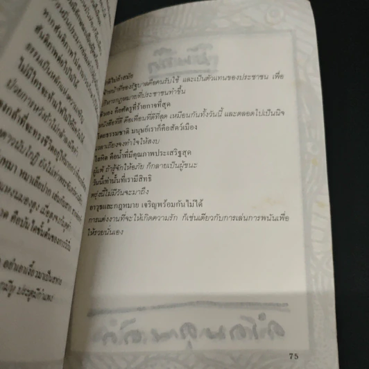 1000 คำคมควรคิด - ธนากร รูปที่ 8