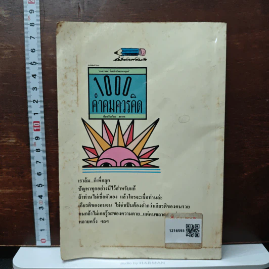 1000 คำคมควรคิด - ธนากร รูปที่ 2