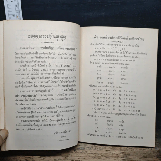 พระไตรปิฎก ฉบับสำหรับประชาชน รูปที่ 7