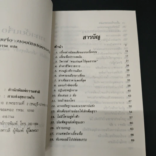 วาทะ เอี้ยนจื้อ ยอดนักปกครองจีน - รัถยา สารธรรม รูปที่ 6