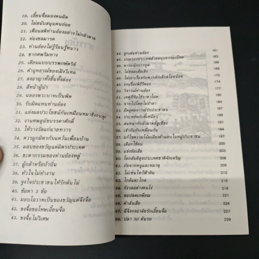 วาทะ เอี้ยนจื้อ ยอดนักปกครองจีน - รัถยา สารธรรม รูปที่ 7