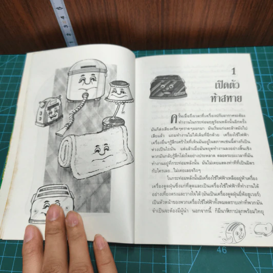 เครื่องปิ้งขนมปังน้อยผู้กล้าหาญ - โธมัส เอ็ม. ดิช รูปที่ 9