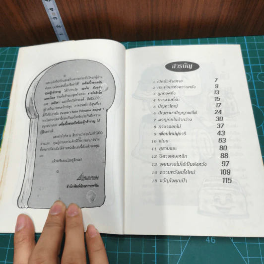 เครื่องปิ้งขนมปังน้อยผู้กล้าหาญ - โธมัส เอ็ม. ดิช รูปที่ 8