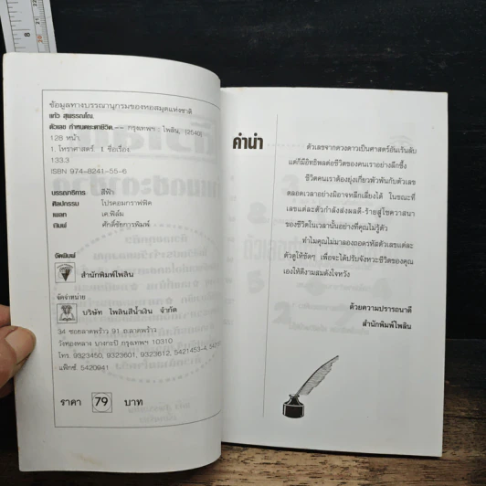 ตัวเลขกำหนดชะตาชีวิต รูปที่ 6