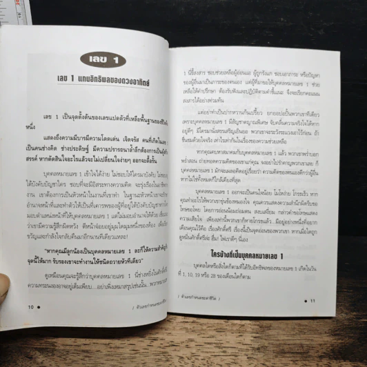 ตัวเลขกำหนดชะตาชีวิต รูปที่ 8