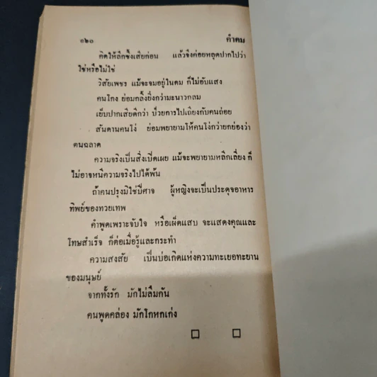 พุทธภาษิต คำคม รูปที่ 8