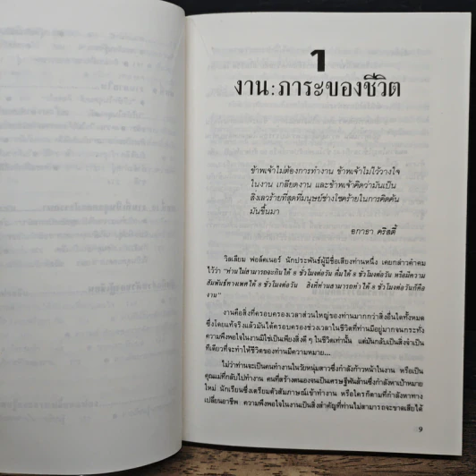 สร้างสุขสนุกกับงาน - ชาร์ลส์ คาเมรอน, ซูซานน์ อีลูซอรร์ รูปที่ 9
