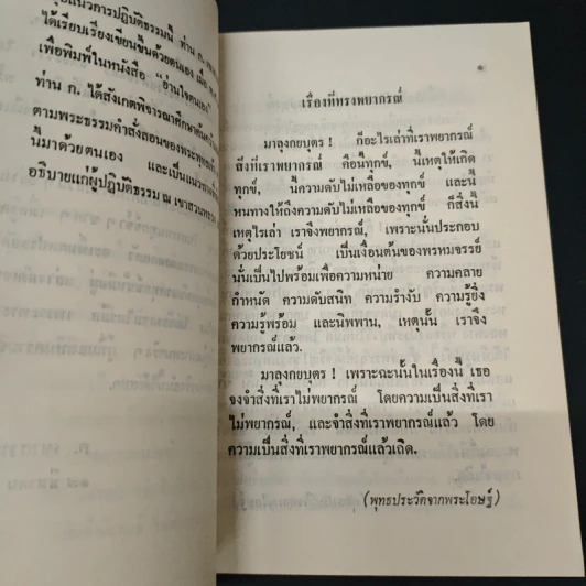 หนังสือ ทำทุกสื่อเพื่อธรรมะ รูปที่ 7