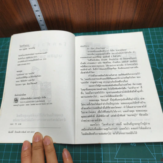 โลกหัวเราะ - บุญสม รดาเจริญ รูปที่ 6