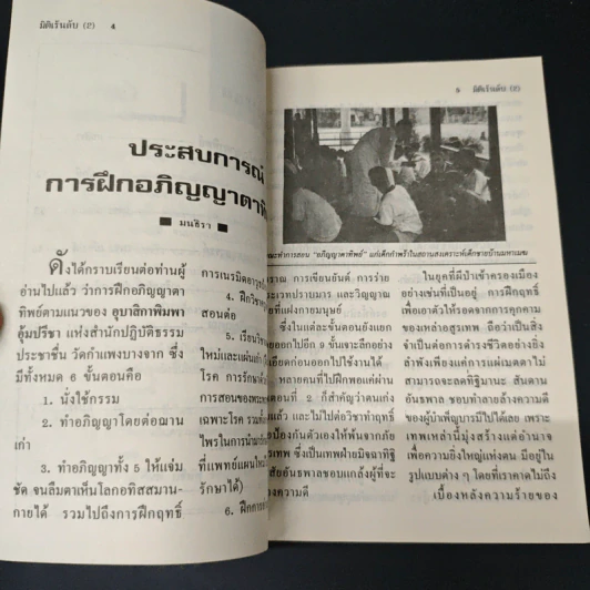 มิติเร้นลับ 2 ประสบการณ์ การฝึกอภิญญาตาทิพย์ รูปที่ 7