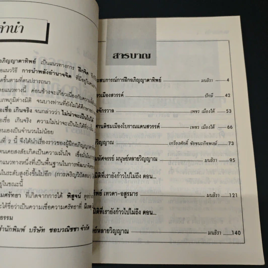 มิติเร้นลับ 2 ประสบการณ์ การฝึกอภิญญาตาทิพย์ รูปที่ 6