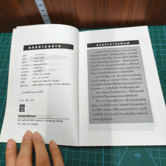 ตลกการตลาด - จตุพล ชมภูนิช รูปที่ 7