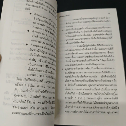 สร้างพลังการเรียนรู้ - นิตยา หัตถสินโยธิน รูปที่ 8