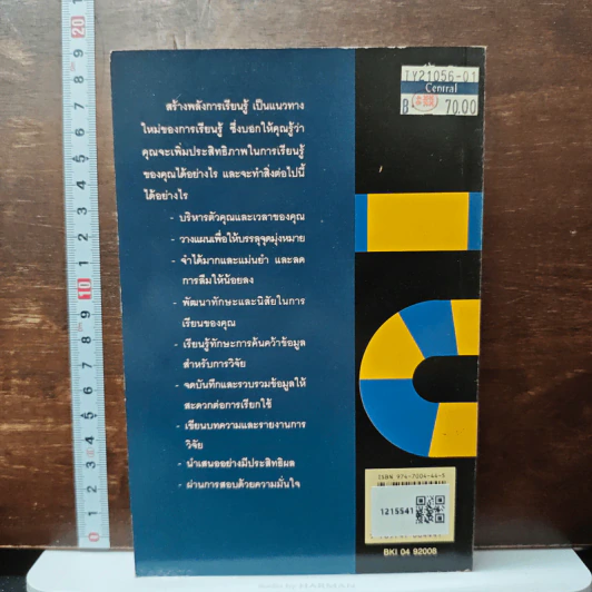 สร้างพลังการเรียนรู้ - นิตยา หัตถสินโยธิน รูปที่ 2