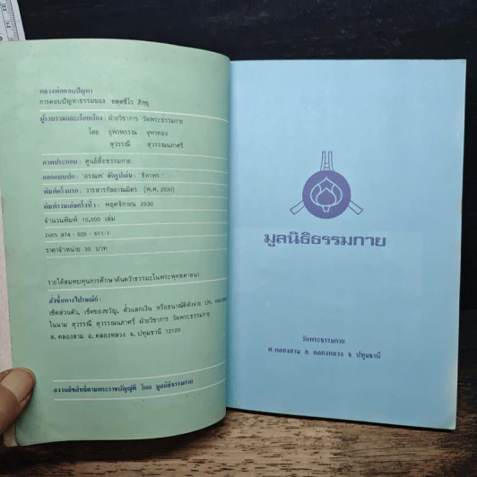 หลวงพ่อตอบปัญหา เล่ม 2 รูปที่ 6