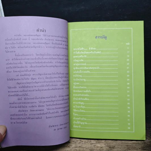 หลวงพ่อตอบปัญหา เล่ม 2 รูปที่ 7