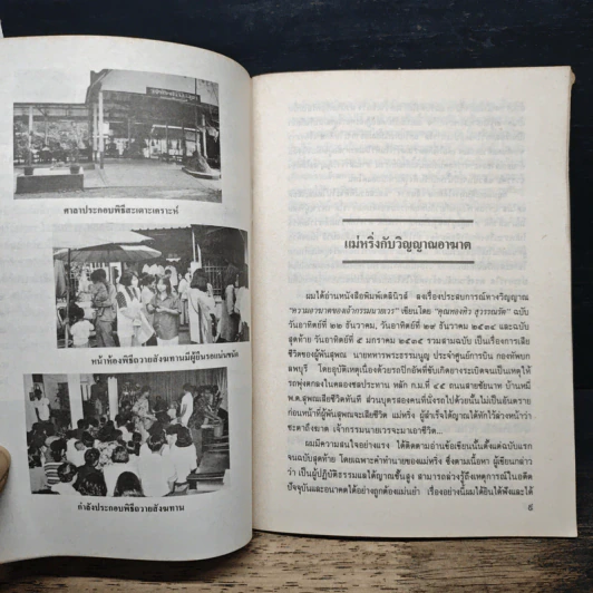 มหัศจรรย์ - วิฑูรย์ วิริยะพันธุ์ รูปที่ 8