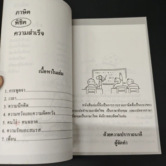 สำนวนภาษิต อังกฤษ-ไทย: ภาษิตพิชิตความสำเร็จ ชุดที่ 2 รูปที่ 6