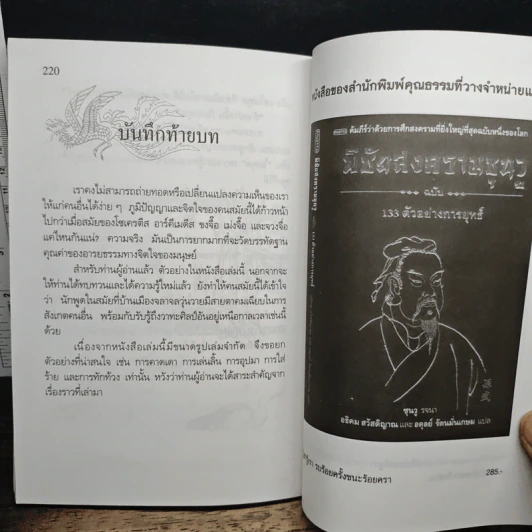ยุทธวาที : ศาสตร์แห่งการใช้วาจาเป็นอาวุธ - ธนพร รูปที่ 9