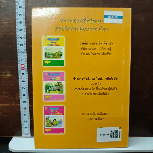 ภาษิตพิชิตความสำเร็จ - ชมพูนุช รูปที่ 2