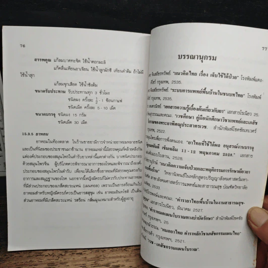 ยาไทย สำหรับงานสาธารณสุขมูลฐาน รูปที่ 9