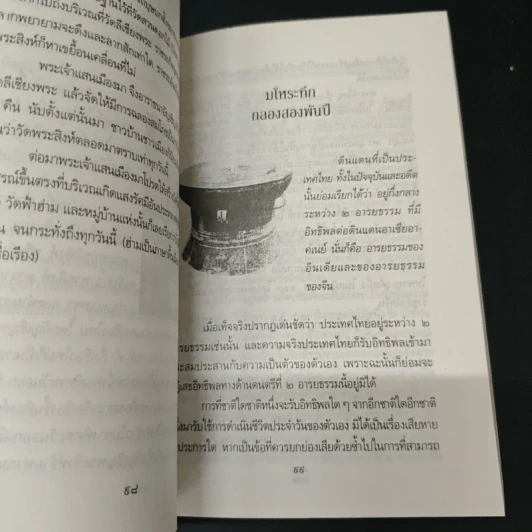 หนังสือ เปิดกรุล้านนาร่วมสมัย - สังคีต จันทนะโพธิ รูปที่ 8